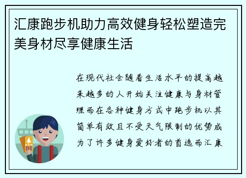 汇康跑步机助力高效健身轻松塑造完美身材尽享健康生活