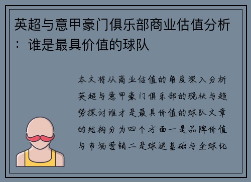 英超与意甲豪门俱乐部商业估值分析：谁是最具价值的球队