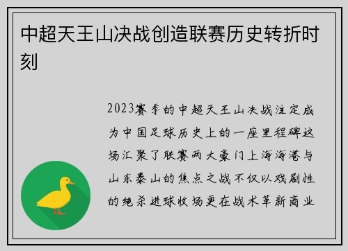 中超天王山决战创造联赛历史转折时刻