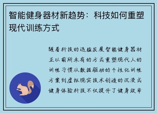 智能健身器材新趋势：科技如何重塑现代训练方式