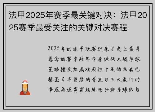 法甲2025年赛季最关键对决：法甲2025赛季最受关注的关键对决赛程