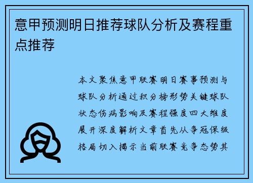 意甲预测明日推荐球队分析及赛程重点推荐