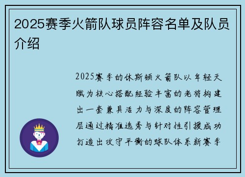 2025赛季火箭队球员阵容名单及队员介绍