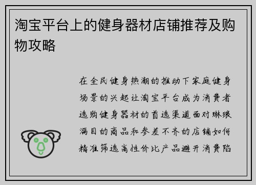 淘宝平台上的健身器材店铺推荐及购物攻略