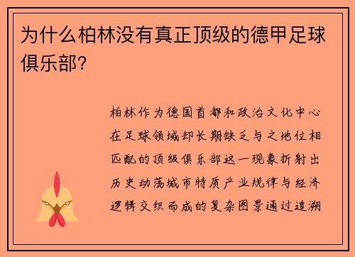 为什么柏林没有真正顶级的德甲足球俱乐部？