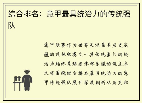 综合排名：意甲最具统治力的传统强队