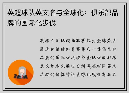 英超球队英文名与全球化：俱乐部品牌的国际化步伐