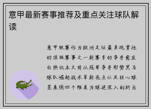 意甲最新赛事推荐及重点关注球队解读