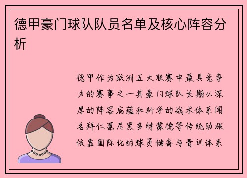 德甲豪门球队队员名单及核心阵容分析