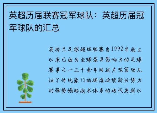 英超历届联赛冠军球队：英超历届冠军球队的汇总