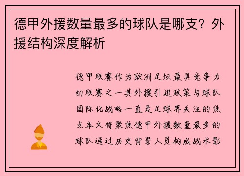 德甲外援数量最多的球队是哪支？外援结构深度解析